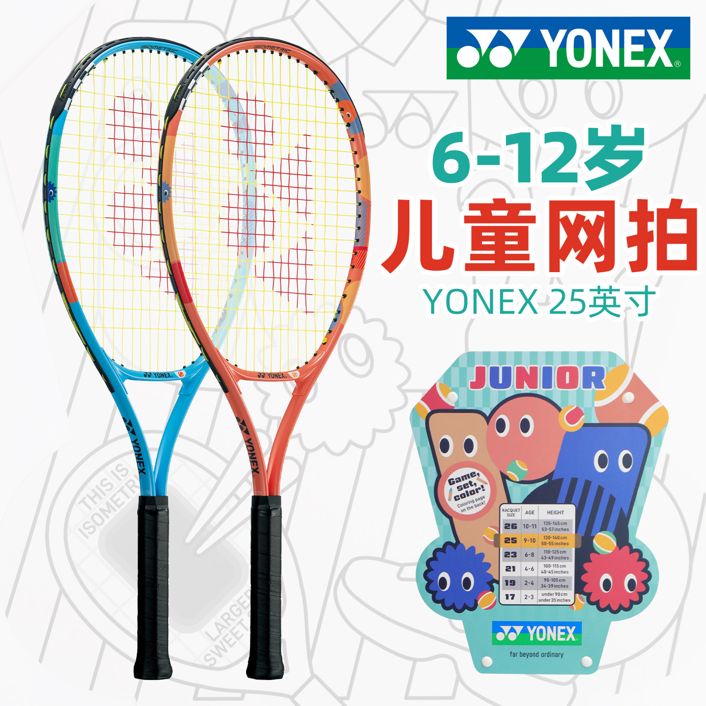 YONEX尤尼克斯儿童网球拍6到12岁小学生专用初学者yy训练器