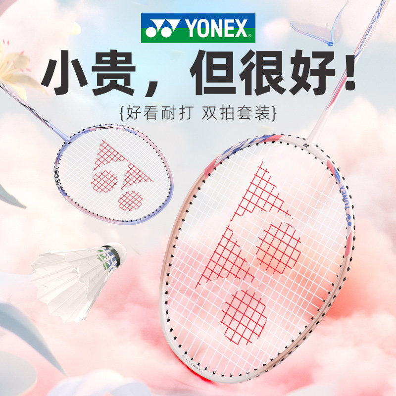 尤尼克斯羽毛球拍nr7000i装备图片