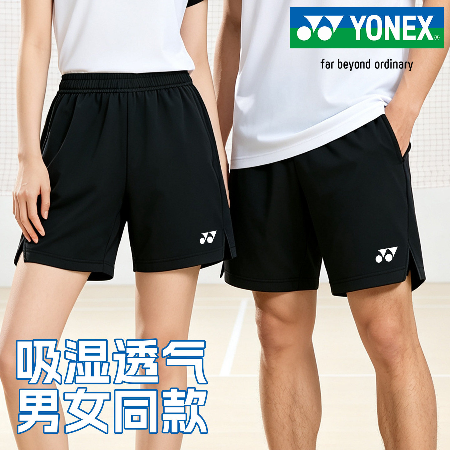 yonex尤尼克斯运动速干短裤男羽毛球服女跑步健身网球训练短裤yy