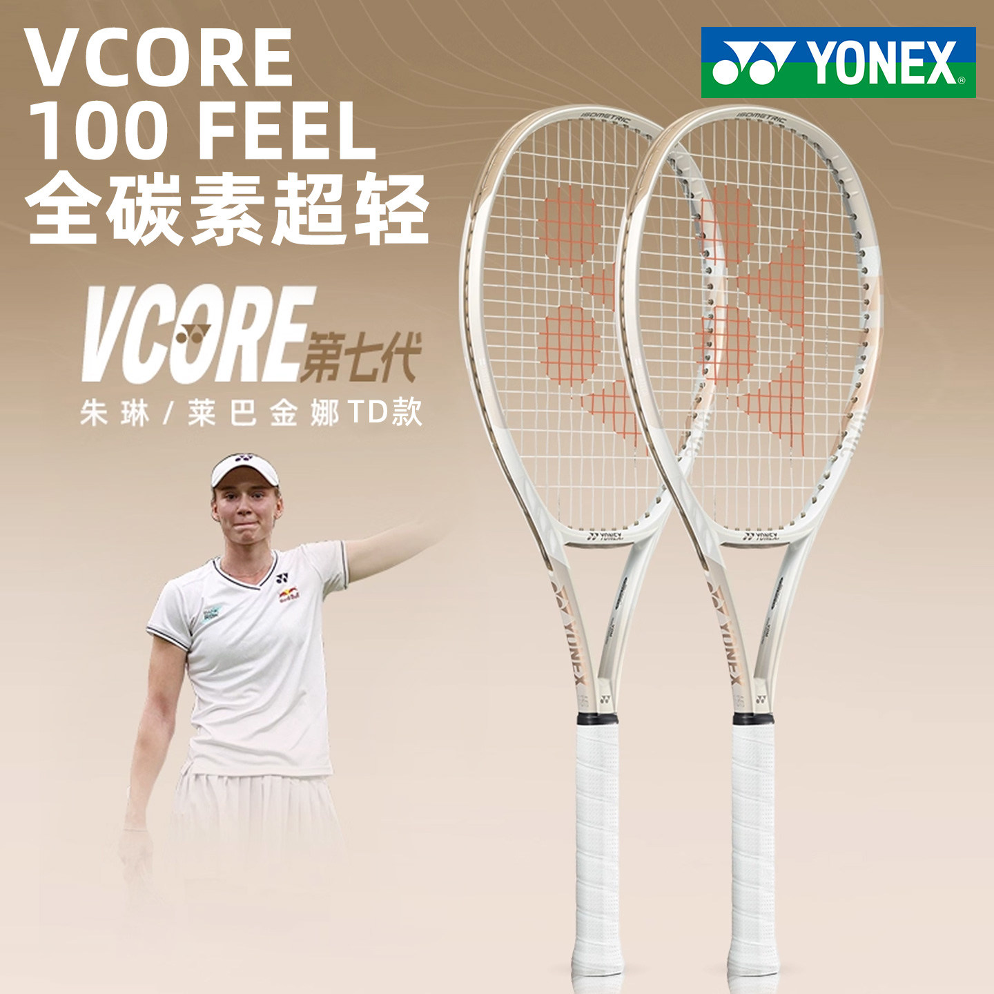 YONEX尤尼克斯网球拍正品官方旗舰店大学生VCORE100成人