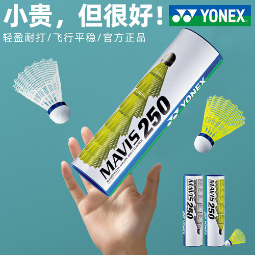 yonex尤尼克斯羽毛球室外室内yy