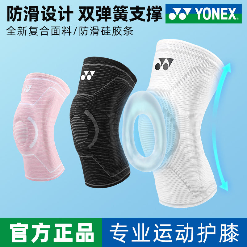 YONEX尤尼克斯护膝运动羽毛球男膝盖保护篮球护具女专用跑步登山