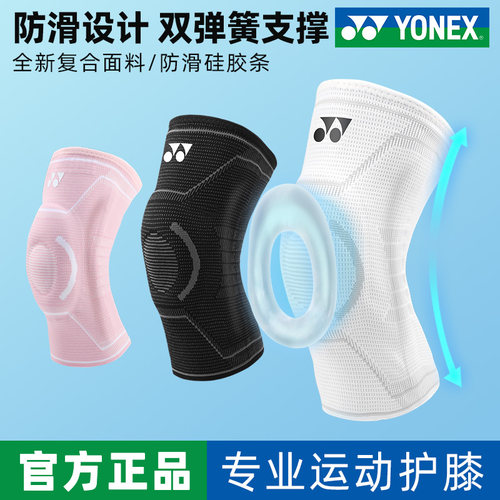 尤尼克斯运动护膝男女款硅胶防脱