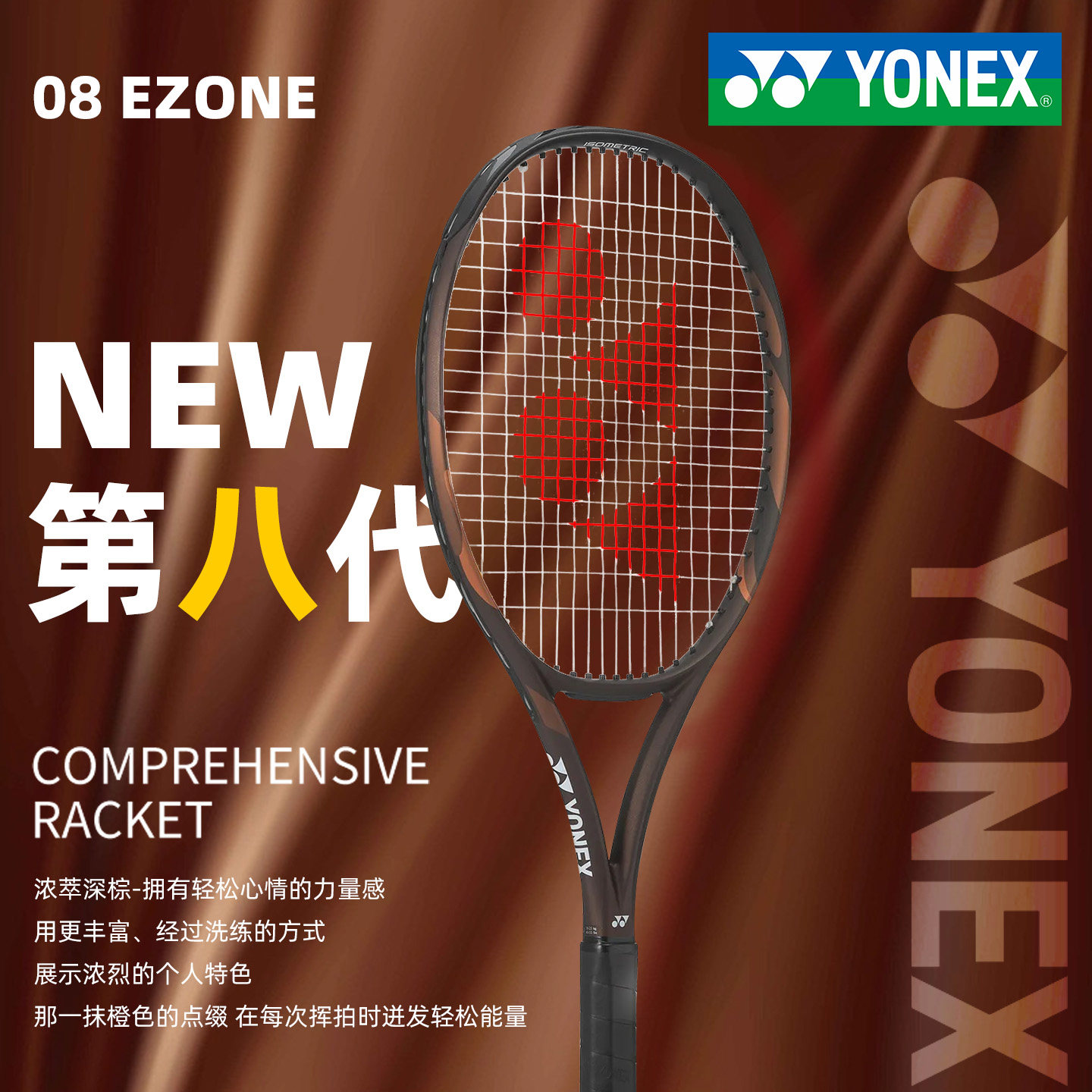 尤尼克斯网球拍EZONE100图片