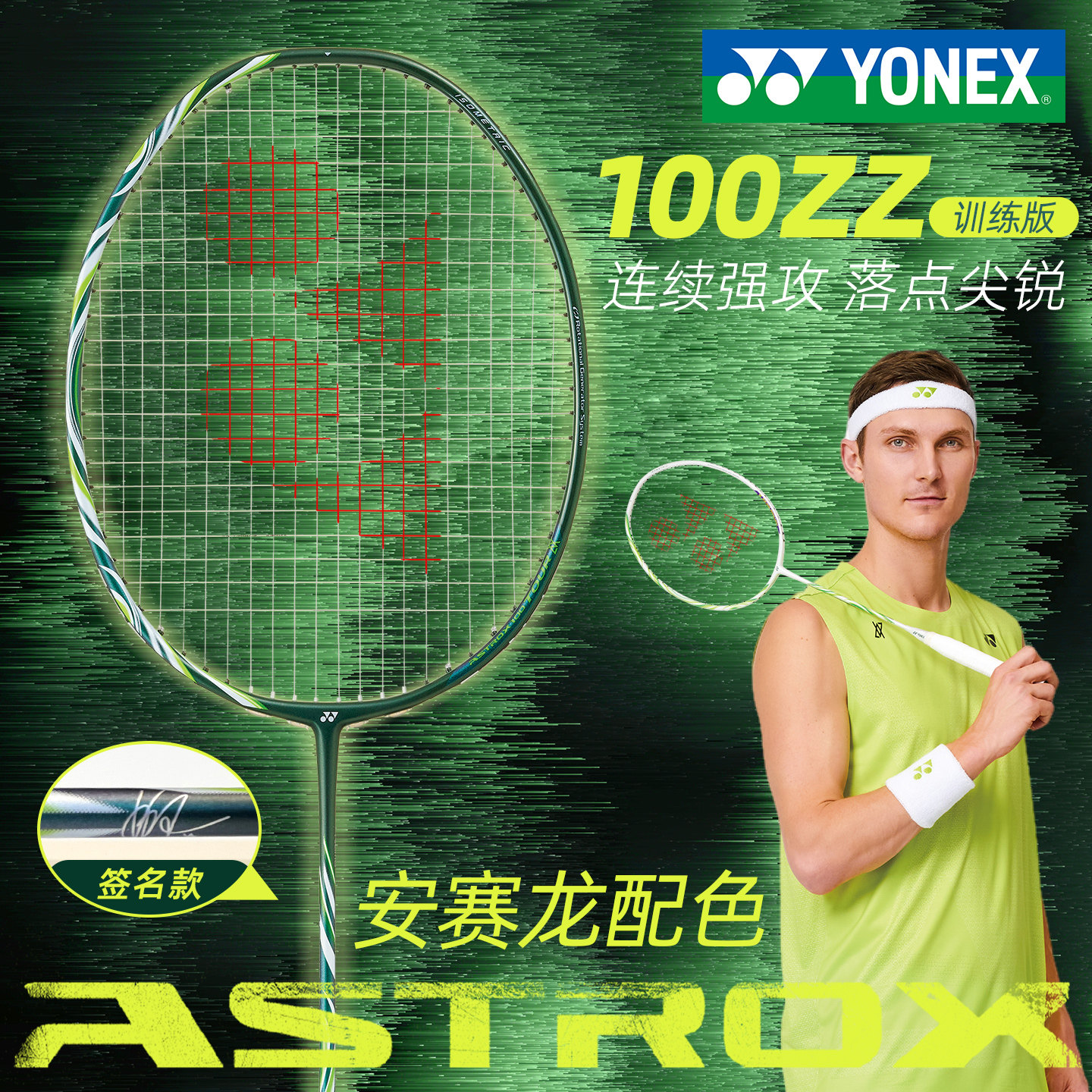 尤尼克斯羽毛球天斧100zz训练版图片