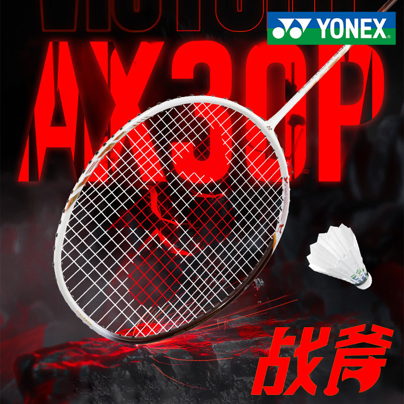 尤尼克斯羽毛球拍单拍天斧30PRO图片
