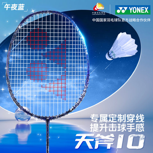 YONEX羽毛球拍全碳素超轻天斧10