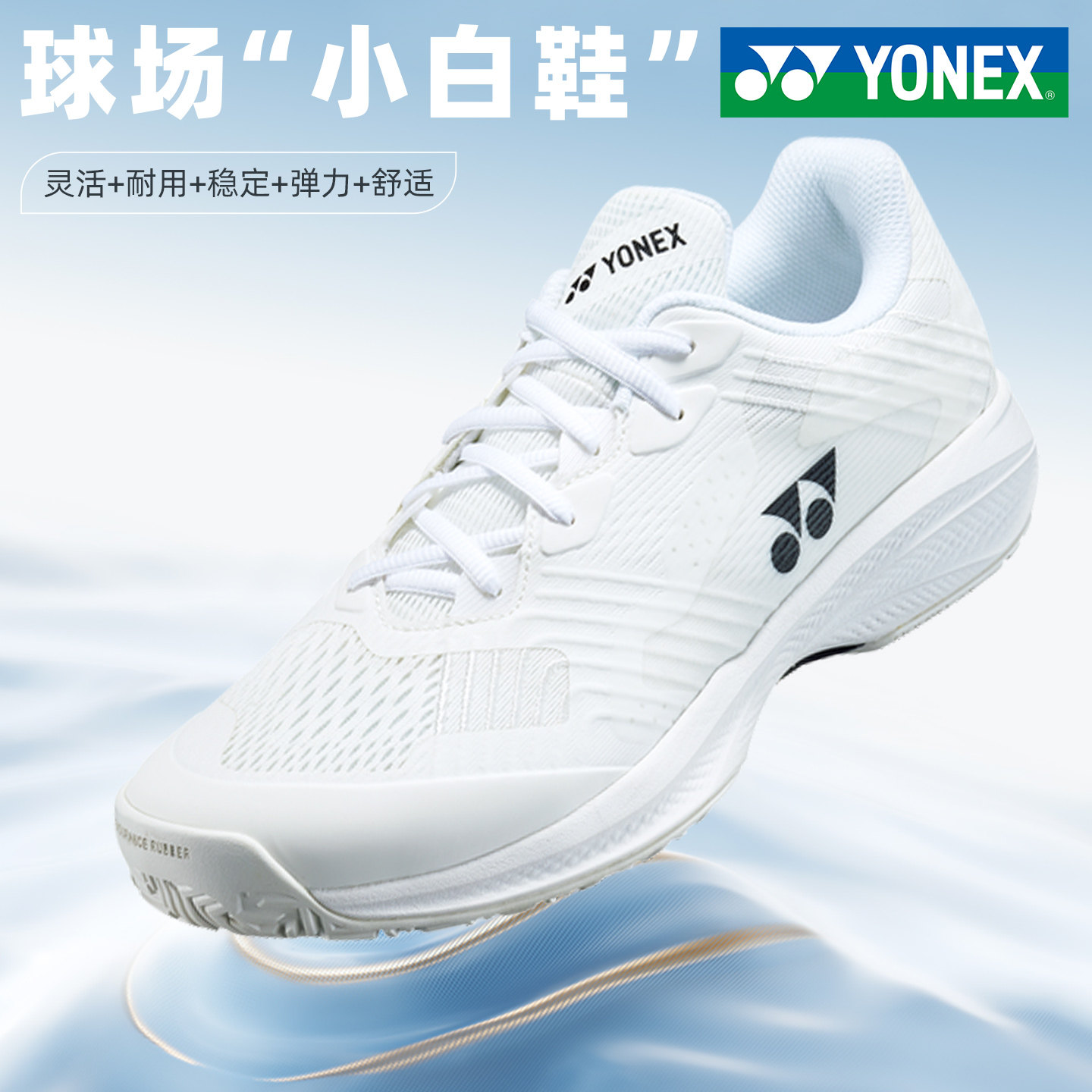 YONEX尤尼克斯网球鞋子男缓震专业女款透气羽毛球鞋碳板yy运动鞋