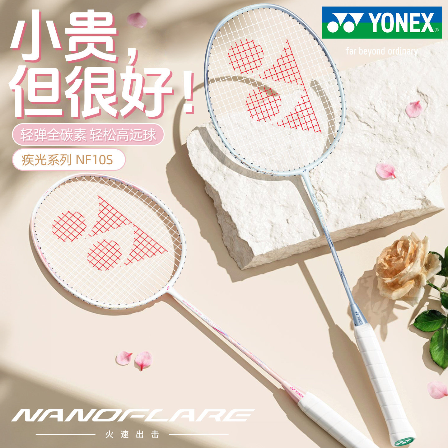 尤尼克斯牌羽毛球拍超轻疾光10图片