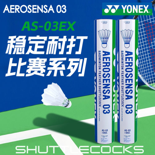 官网正品yonex羽毛球12只装比赛