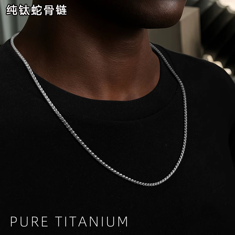 纯钛防过敏蛇骨链S链毛衣链