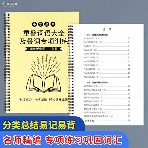 小学叠词量词大全专项训练