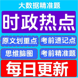时政热点2025时事政治理论国家公务员考试题库面试2026国省考公事业单位编军队文职考研三支一扶四川浙江安徽广东河南湖北山西贵州