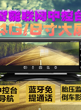 8寸导航高清夜视胎压监测中控台