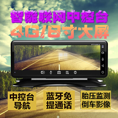 8寸导航高清夜视胎压监测中控台
