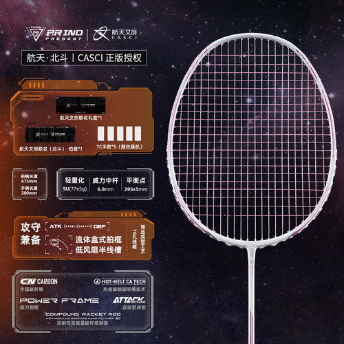 浦锐航天联名北斗羽毛球拍碳素纤维5U超轻男女学生初学官方正品