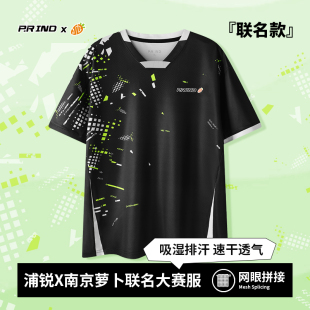 浦锐南京萝卜羽毛球服萝卜皮男女速干大赛训练服情侣运动T恤跑步