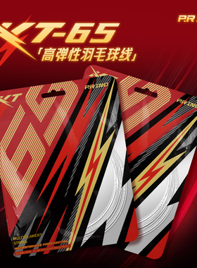 浦锐官方正品KT65羽毛球线拉线超耐打高弹力线高磅羽拍线进攻羽线