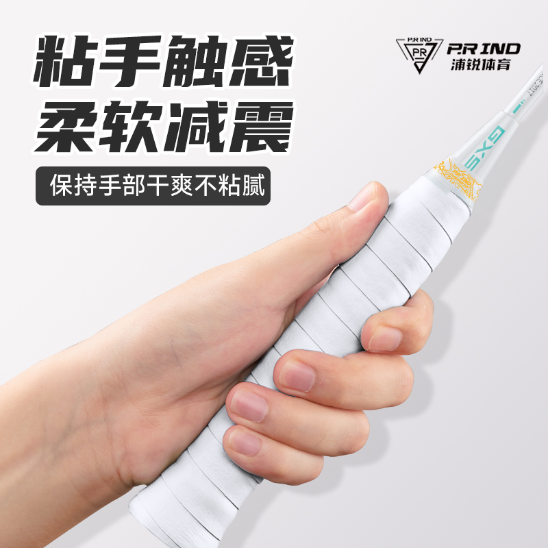 浦锐7CPRO羽毛网球拍手胶