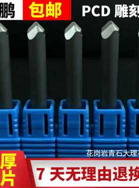PCD石材雕刻机刀数控花岗岩大理石青石瓷砖钨钢倒角刻字
