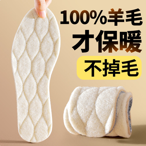 100%羊毛保暖鞋垫加绒加厚不掉毛
