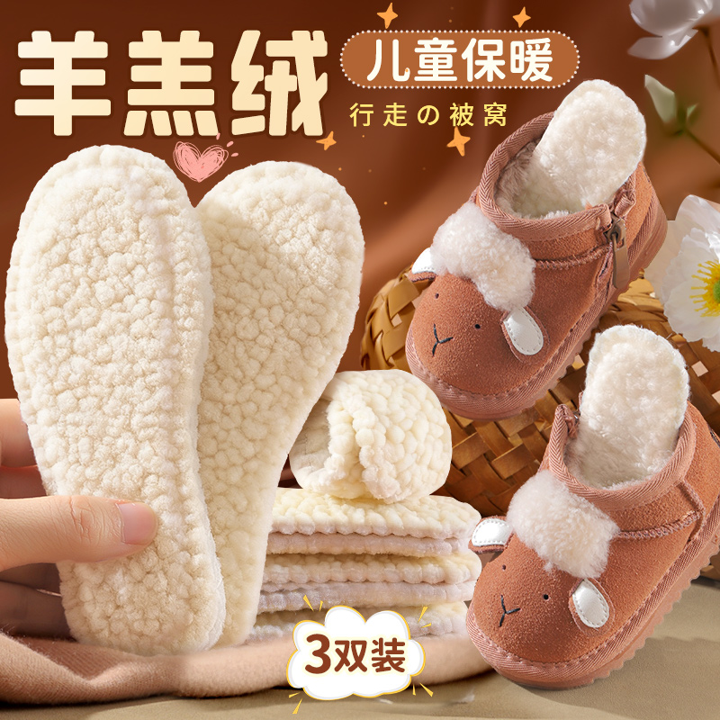 羊羔绒儿童保暖鞋垫加绒小孩专用
