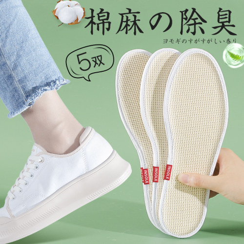 纯棉鞋垫吸汗透气防臭除臭夏季