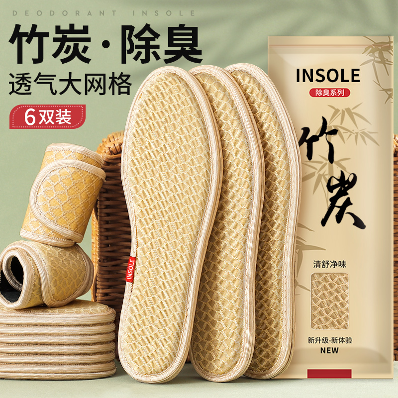 6双竹炭除臭鞋垫透气吸汗