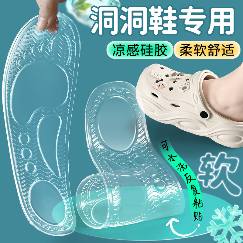 洞洞鞋专用硅胶鞋垫超软防痛图片