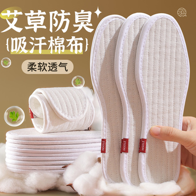 2双艾草除臭棉麻鞋垫吸汗防臭