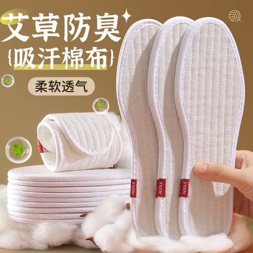 2双艾草除臭棉麻鞋垫吸汗防臭