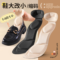 乐福鞋鞋垫女鞋大改小软底舒适吸汗防臭防痛防掉跟大一码调节神器