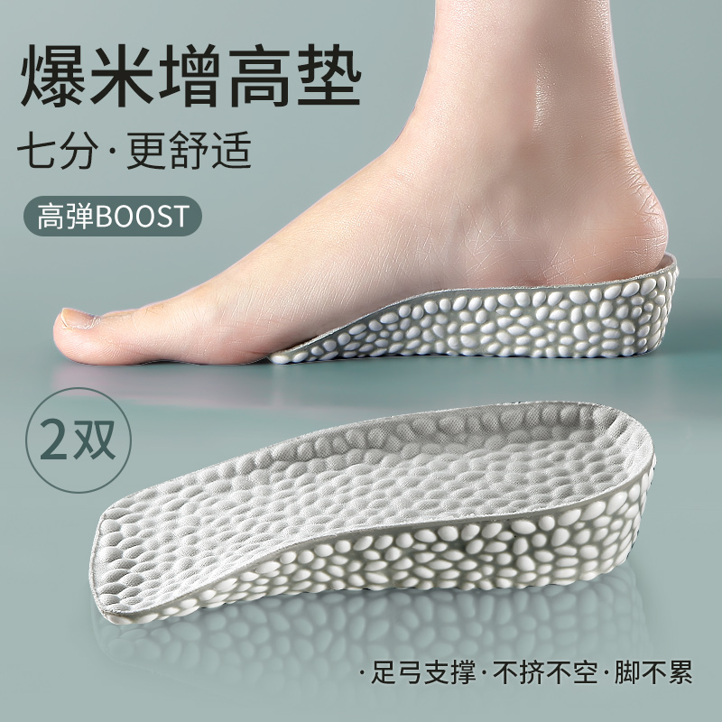 七分足弓支撑不累脚内增高鞋垫