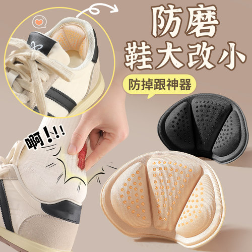 脚后跟防磨贴鞋大改小神器防掉跟