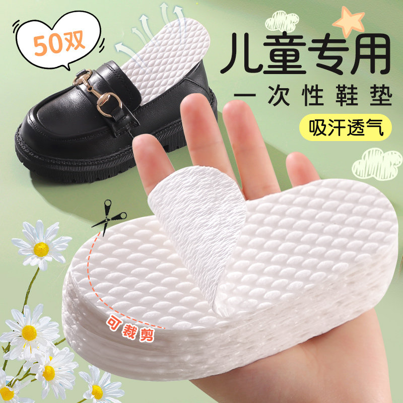 儿童专用一次性鞋垫男女童宝宝小孩专用吸汗防臭透气舒适可裁剪夏,服饰配件/皮带/帽子/围巾,鞋垫,淘宝优惠券,粉丝福利购,淘宝优惠卷