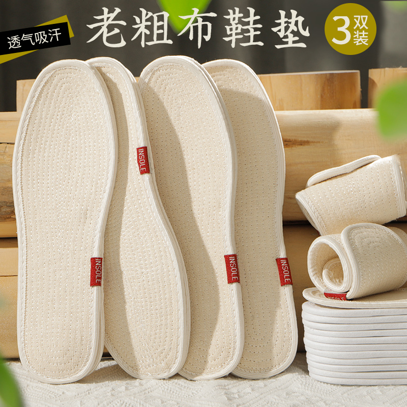 3双老粗布鞋垫男士女千层布透气吸汗防臭超软底舒适手工纯棉全棉,服饰配件/皮带/帽子/围巾,鞋垫,淘宝优惠券,粉丝福利购,淘宝优惠卷