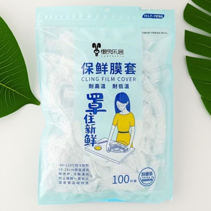 懒兔乐居厨房加厚耐用防漏密封食品级材质 食品保鲜膜套