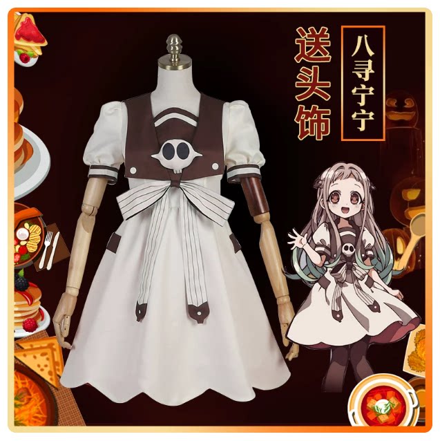 地缚少年花子君八寻宁宁cos服
