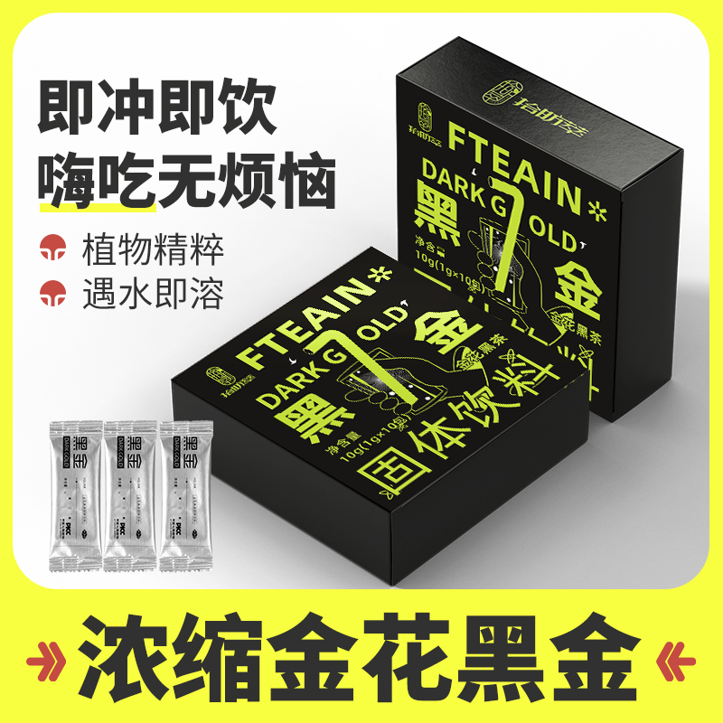 拾昉萃黑金脂化茶官方正品旗舰店