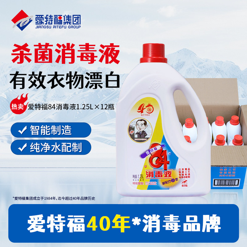 爱特福84整箱除菌漂白去污消毒液
