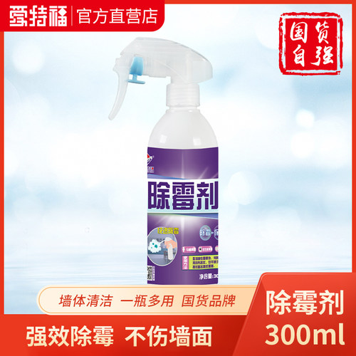 爱特福墙体液体除霉剂