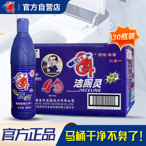 468ml*30整箱除臭去垢液体洁厕灵