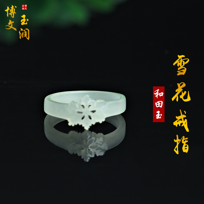 和田玉戒指指环女士款礼物玉佩