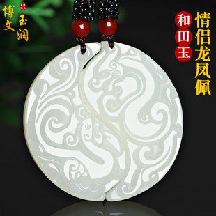 天然新疆和田玉白玉龙凤吊坠古代定情物男女情侣款玉饰品玉佩