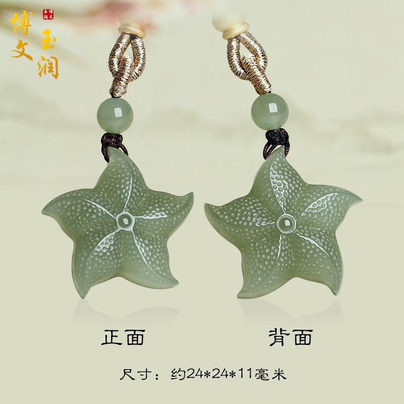 天然和田玉海星吊坠青玉星星挂件男女款玉石饰品玉佩项坠玉器玉牌