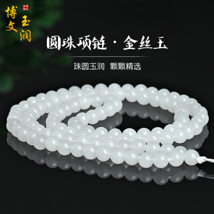 天然新疆和田产金丝玉白玉项链108粒挂绳男女款玉石挂件玉佩绳子