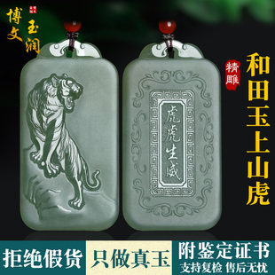 天然新疆和田玉上山虎吊坠青玉虎虎声威挂件男女款玉项链饰品玉佩