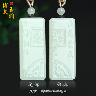 新疆天然和田玉兄弟平安牌玉吊坠挂件义薄云天玉佩男款玉饰品礼物