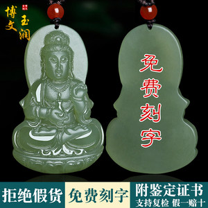天然新疆和田玉观音吊坠青玉观音菩萨挂件男款保平安玉石饰品项坠