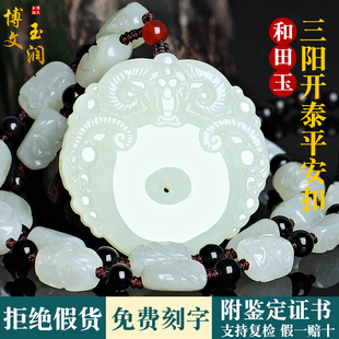 天然新疆和田玉三阳开泰吊坠白玉三羊开泰挂件男女款项链饰品玉佩